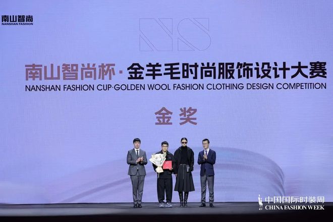 开云官方网【大赛获奖发表】南山智尚杯·金羊毛时髦衣饰设想大赛决赛暨南山智尚新品趋(图1)